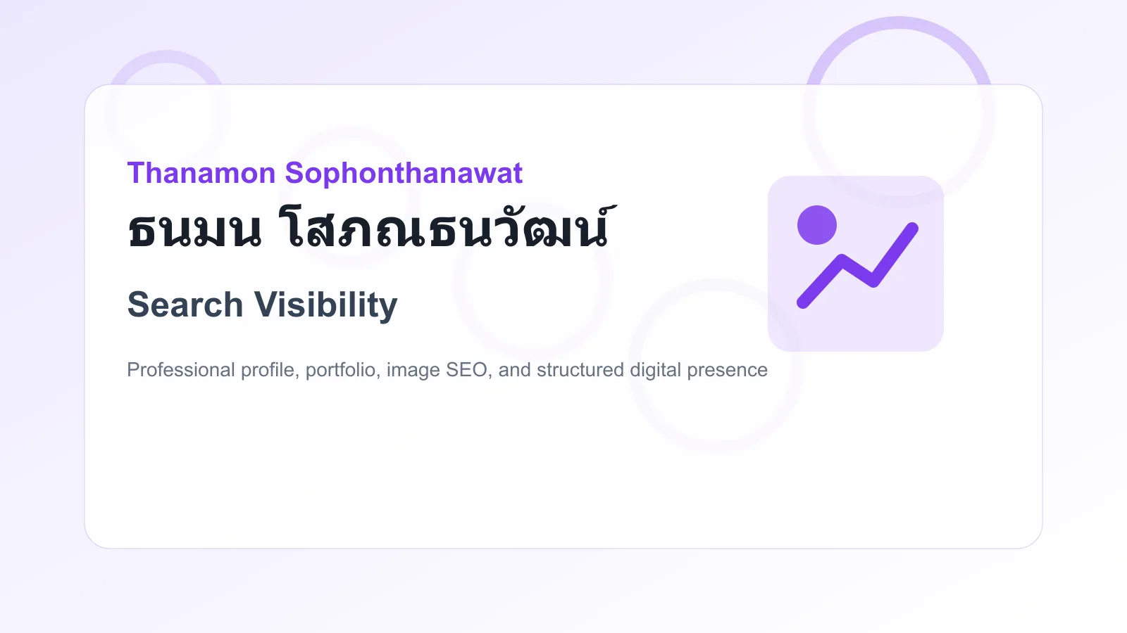 ธนมน โสภณธนวัฒน์ Search Visibility Search Visibility of ธนมน โสภณธนวัฒน์ Thanamon Sophonthanawat